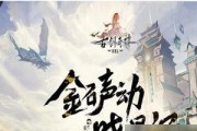 《古剑奇谭2》正式版文流程攻略（全面掌握游戏进程）