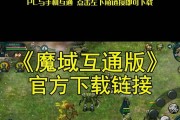 魔域互通版的特色功能有哪些？如何快速上手魔域互通版？