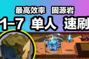 明日方舟固源岩获取攻略（游戏中如何高效获得固源岩）
