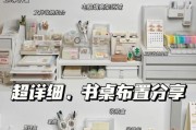 王者荣耀中书桌如何布置？布置书桌的技巧有哪些？