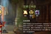 《塔瑞斯世界》游戏中的圣骑士技能全解析（掌握技能）