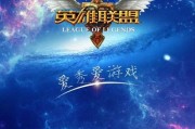 手机英雄联盟与电脑版有何不同？体验差异大吗？
