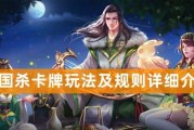 三国杀第八弹新规则是什么？如何快速上手？