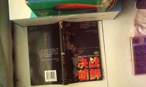 决战朝鲜（战火燃起）