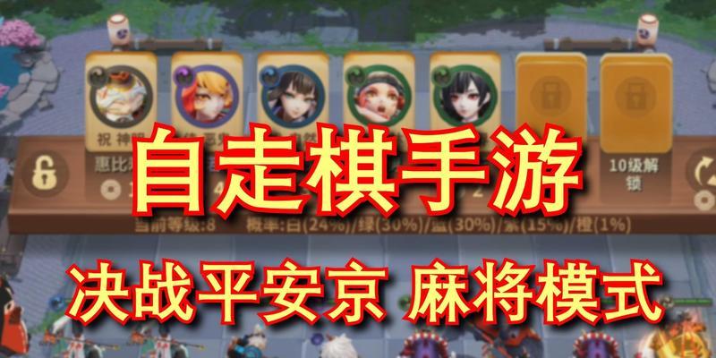 决战平安京自走棋攻略（挑战平安京自走棋）