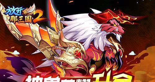 《放开那三国3》游戏神兽技能属性介绍（探秘神兽技能）