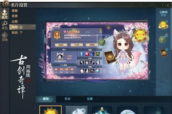 《古剑奇谭》游戏全成就完成详细攻略（一步步解锁《古剑奇谭》游戏中的所有成就）