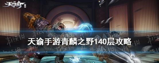天谕手游悬饰摆渡者介绍（打造神器）
