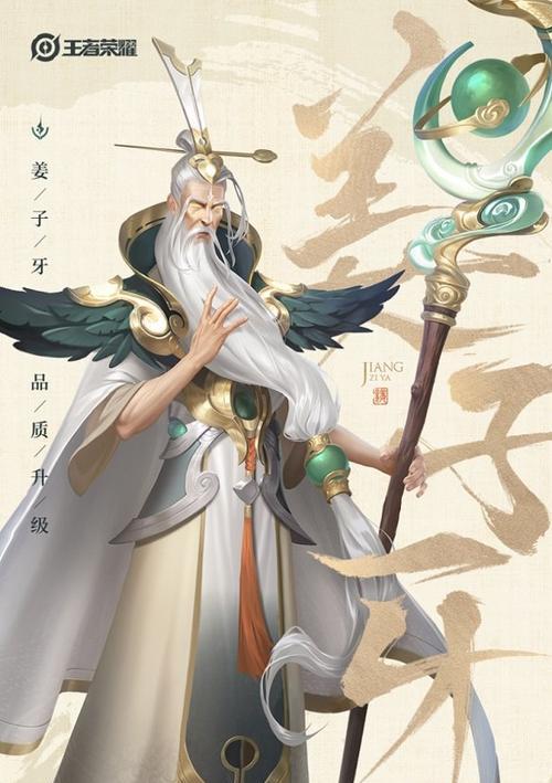 《天域幻想》中姜子牙的实用攻略（掌握姜子牙的技能和装备）
