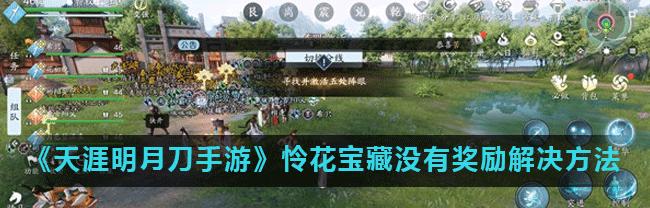 《天涯明月刀手游》雾隐雷藏打法详解（以游戏攻略为主）
