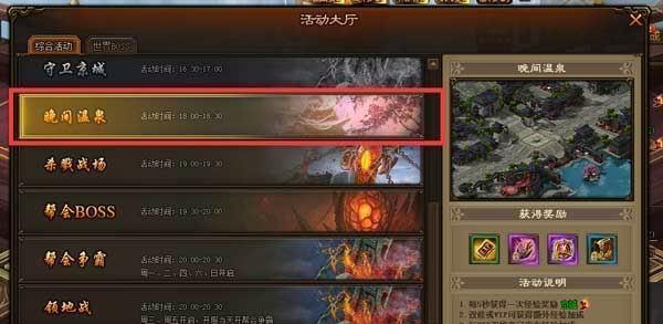 《天问》游戏中的温泉系统介绍（探索新世界）