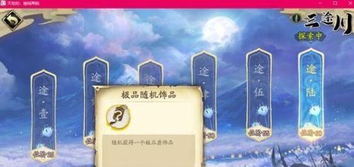 《天地劫》游戏中聂小倩三内力绝学详解（探寻聂小倩的内力传承及绝学技能特点）