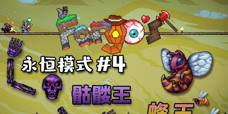 《泰拉瑞亚》机械骷髅王打法攻略（让你轻松击败机械骷髅王的必备攻略）