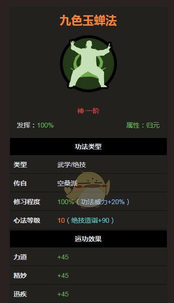 《太吾绘卷》九寒技能面板一览（游戏中九大寒属性技能详解）