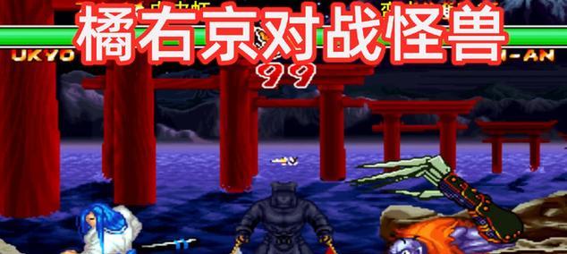《侍魂2》全面攻略（挑战高难度）