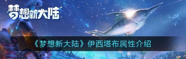 探索梦想新大陆（家族建筑详情一览）
