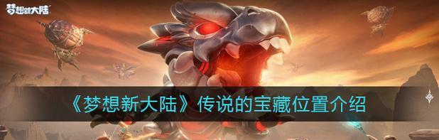 《探索新大陆，亲密伙伴地狱三头犬技能解析》（以梦想新大陆犬系宠物为例）