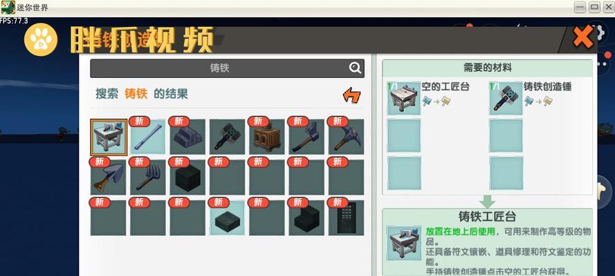 迷你世界卡通背包的制作方法（用游戏为灵感）