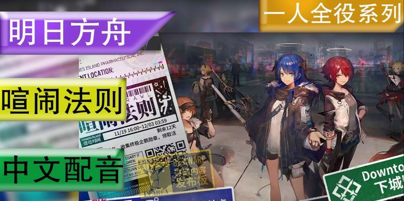 明日方舟喧闹法则掉落攻略（从零到一）