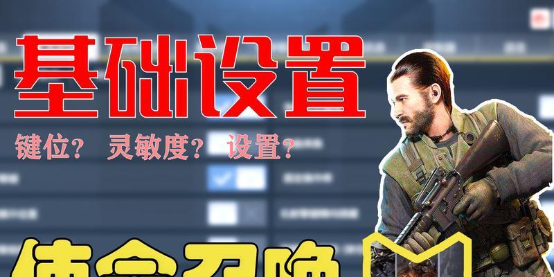 使命召唤手游陀螺仪玩法攻略解析（掌握陀螺仪）