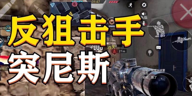 《使命召唤手游房区遇到狙击手应对策略》（狙击手突袭！如何在使命召唤手游中应对威胁）