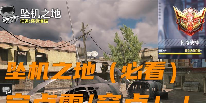 使命召唤手游（挑战坠机之地）