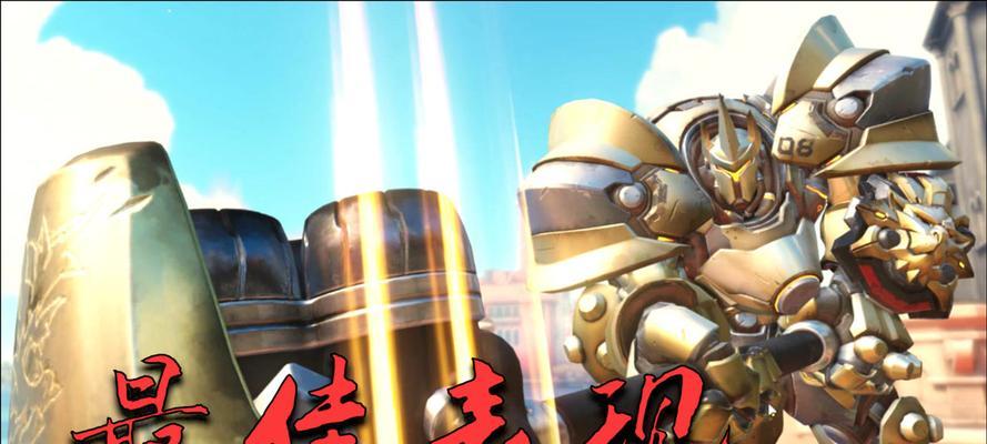 《守望先锋莱茵哈特大锤新人深度攻略》（打造无坚不摧的重击战士——莱茵哈特大锤新人指南）