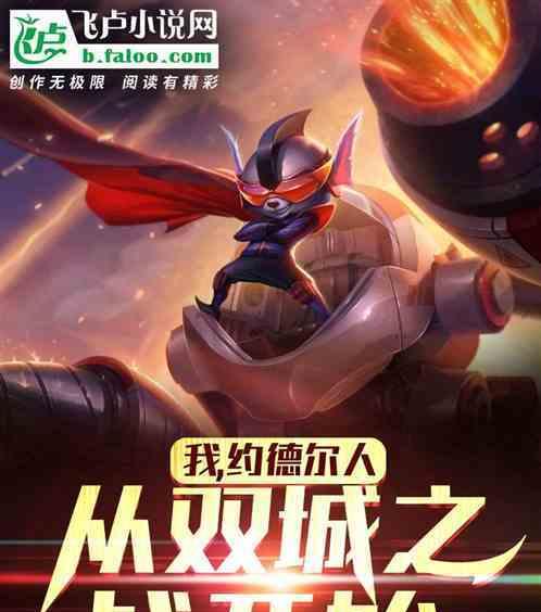 英雄联盟双城之战在线观看全攻略（畅快体验双城之战的无限乐趣）