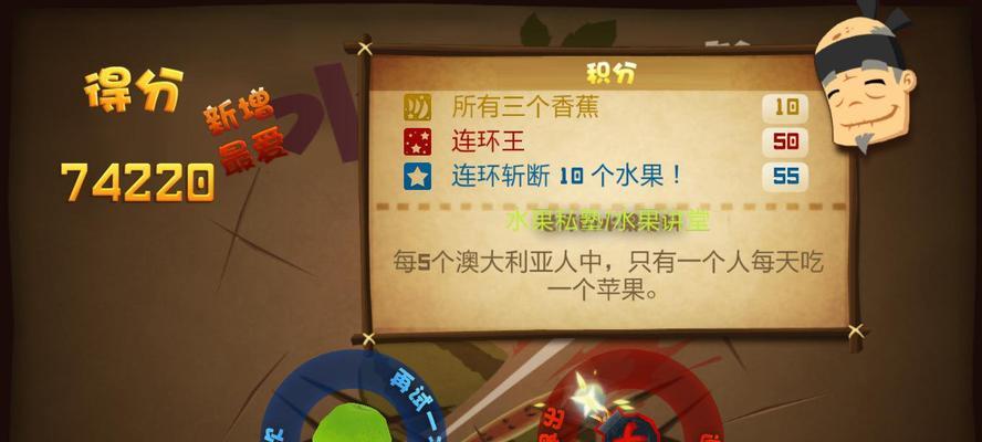 水果忍者攻略（掌握技巧）
