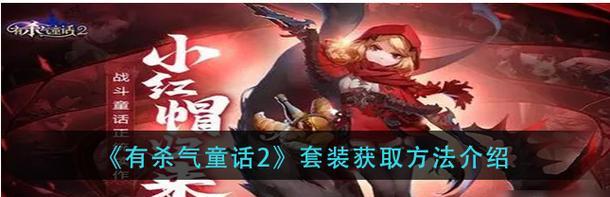 探索杀气童话2生活系统（进入奇幻世界）