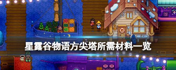 元素方尖塔（发现元素世界）