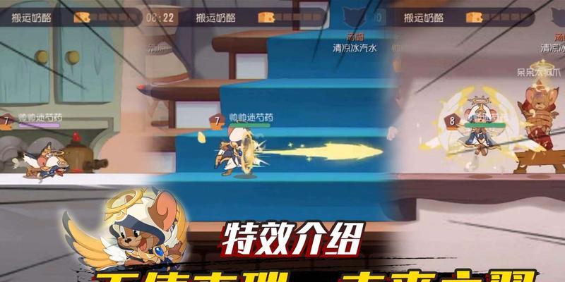 《猫和老鼠》游戏天使杰瑞攻略大揭秘（一触即发的战斗）