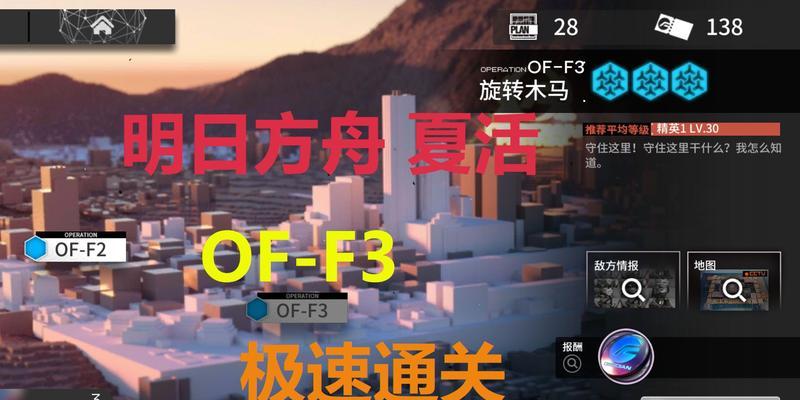 《明日方舟火蓝之心OF》攻略全解析（发掘无尽可能性）