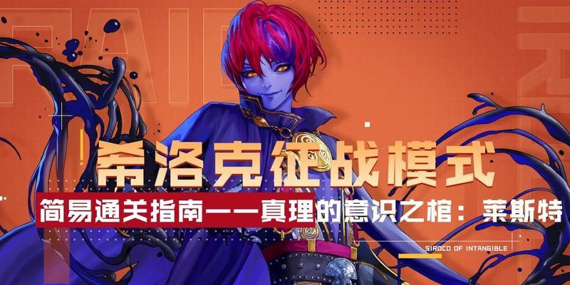 DNF希洛克征战模式女王拉维茜机制详细分析（探索希洛克征战模式中女王拉维茜的游戏机制）