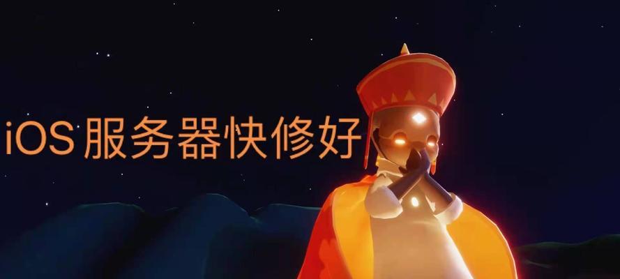 《Sky光遇》矮人面具攻略（解锁与佩戴矮人面具）