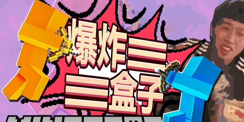 TNT战斗模式全面解析（从规则到策略）