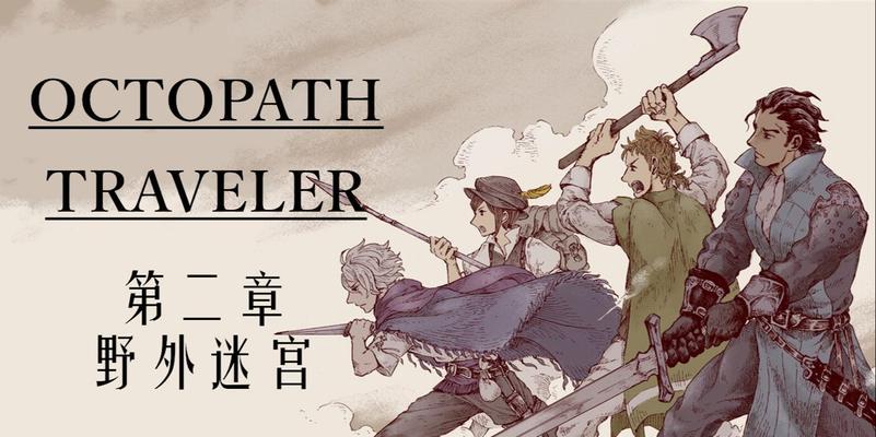 八方旅人2游戏角色介绍人物背景鉴介绍是什么？角色介绍人物背景鉴介绍有哪些？