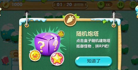 保卫萝卜2游戏无限生命星获得方法是什么？无限体力获取方法介绍有哪些？