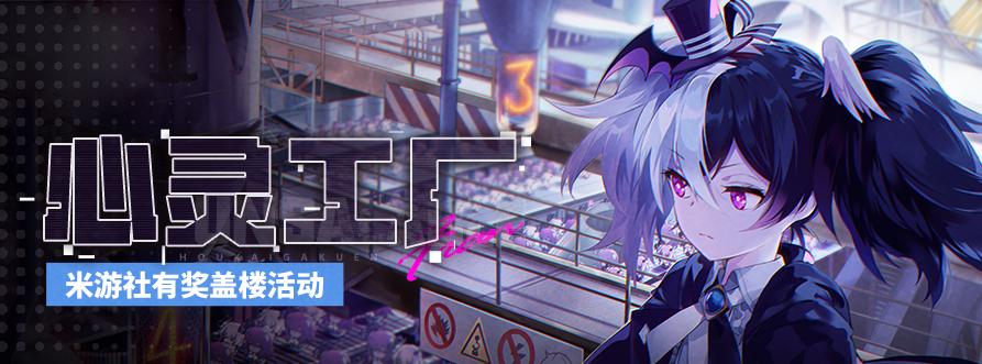 崩坏学园2游戏BR心灵崩坏关卡怎么打？关卡攻略是什么？