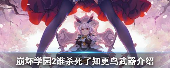 崩坏学园2游戏白狐幽魂BOSS怎么打？BOSS攻略是什么？