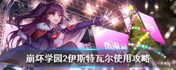 崩坏学园2游戏社团本衣服怎么选择？社团本衣服选择方法是什么？