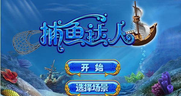 捕鱼达人2游戏全部称号介绍是什么？称号介绍有哪些？