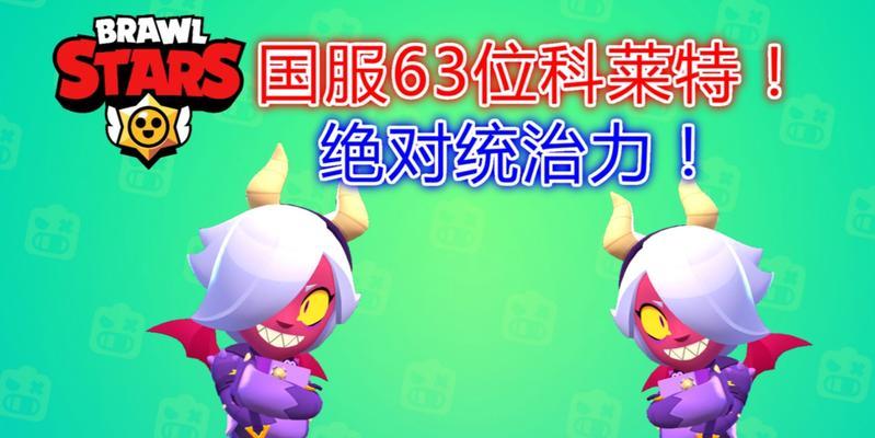 《荒野乱斗》游戏科莱特强吗？科莱特强度介绍是什么？