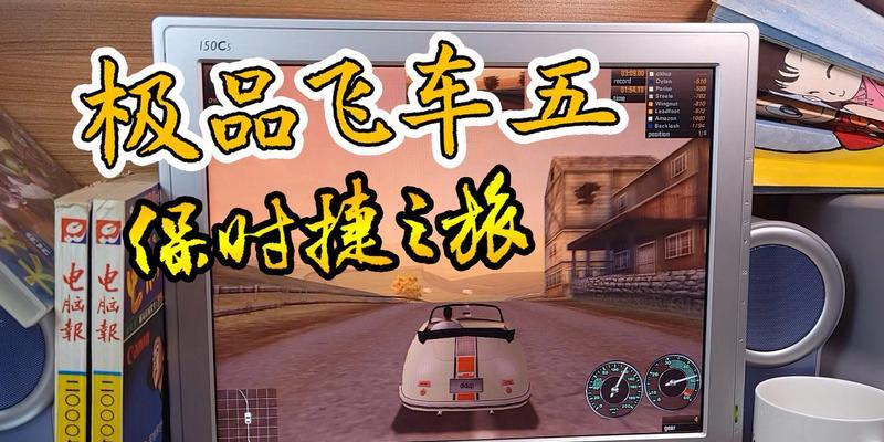 《极品飞车5》游戏通关有哪些方法？通关方法攻略是什么？