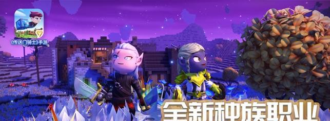 传送门骑士职业攻略有哪些？最全技能流派介绍及选择有哪些？