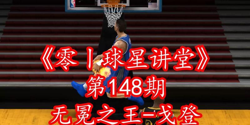 NBA2K16如何提高3分球命中率？实用技巧有哪些？