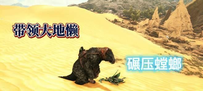 方舟生存进化中螳螂的驯服方法是什么？驯服过程中有哪些常见问题需要解决？