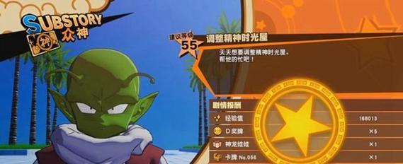 龙珠Z卡卡罗特料理怎么做？详细制作方法介绍！