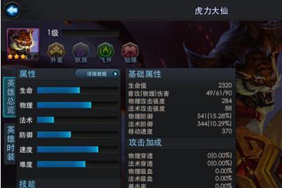 乱斗西游2虎力大仙搭配攻略？如何发挥最大战力？