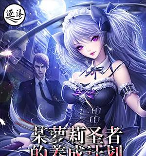 罗格朗的遗产圣者伊莉丝攻略？圣者伊莉丝的打法和技巧是什么？